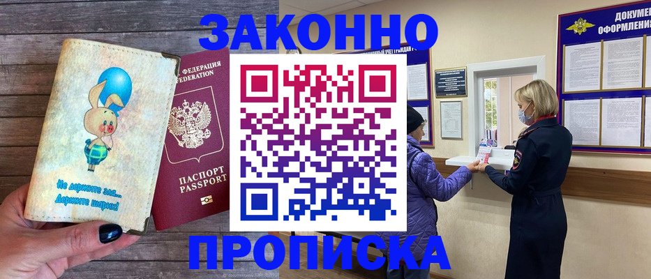 временная регистрация надежно в Бийске