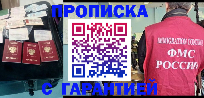 миграционный учет в Бийске